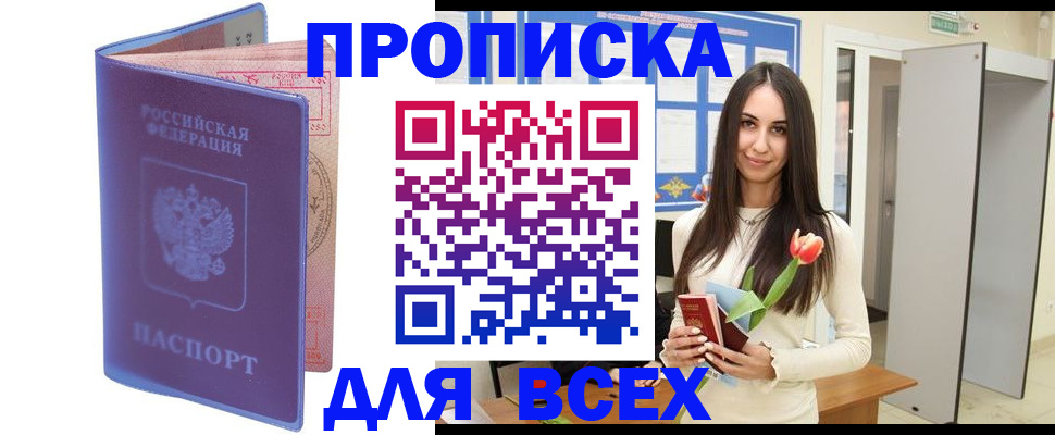 прописка 2025 в Ярославской области